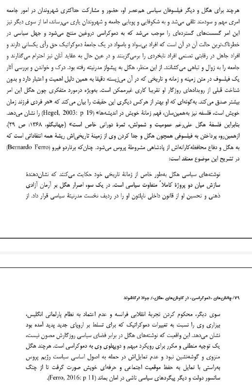 آثار هگل در بطن زمینه‌ و …
