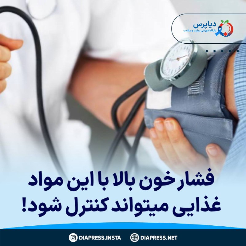 ***?*** [**فشار خون بالا با این …