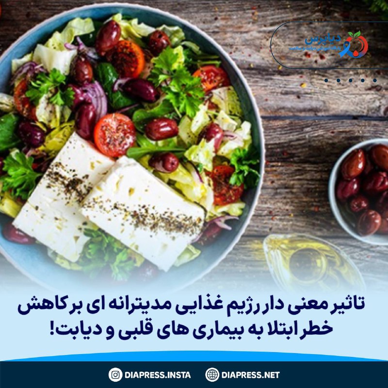 ***?*** [**تاثیر معنی دار رژیم غذایی …