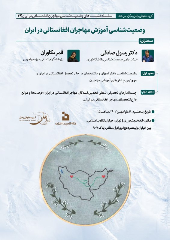 گروه حقوقی [#راحل](?q=%23%D8%B1%D8%A7%D8%AD%D9%84) برگزار می کند:
