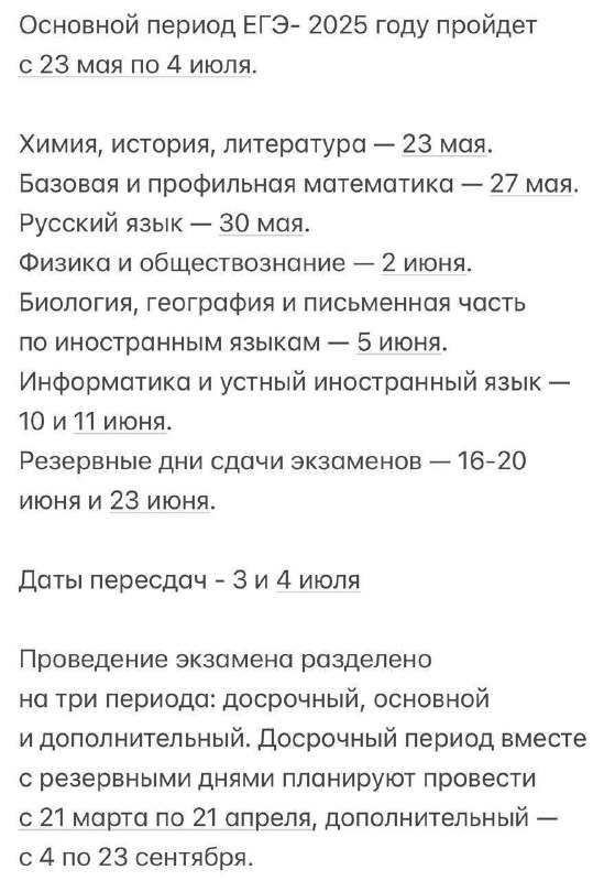 ***📆*****Опубликованы даты проведения ЕГЭ в 2025 …