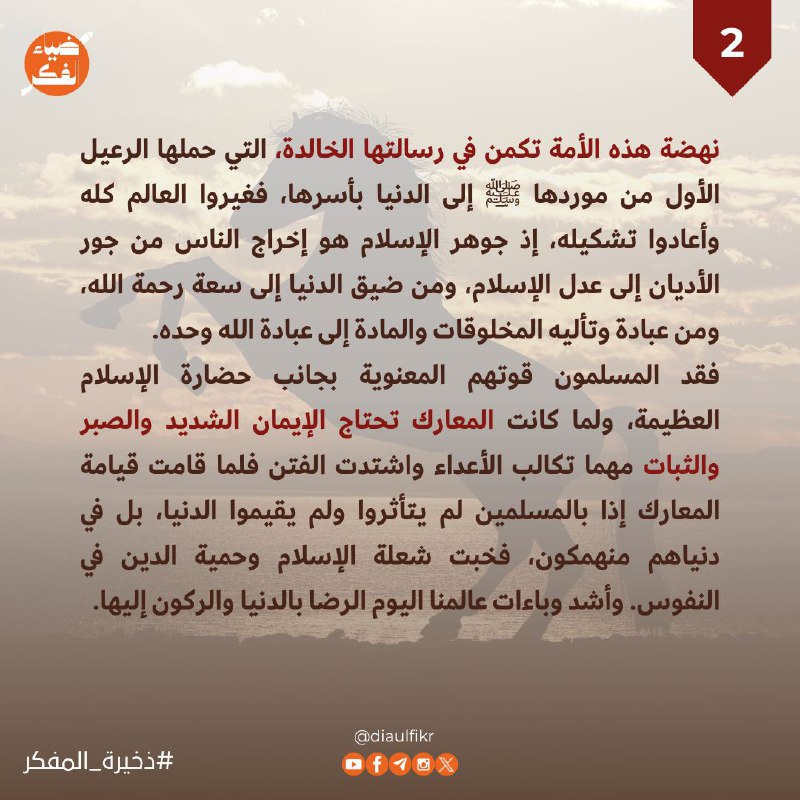 ضياء الفكر
