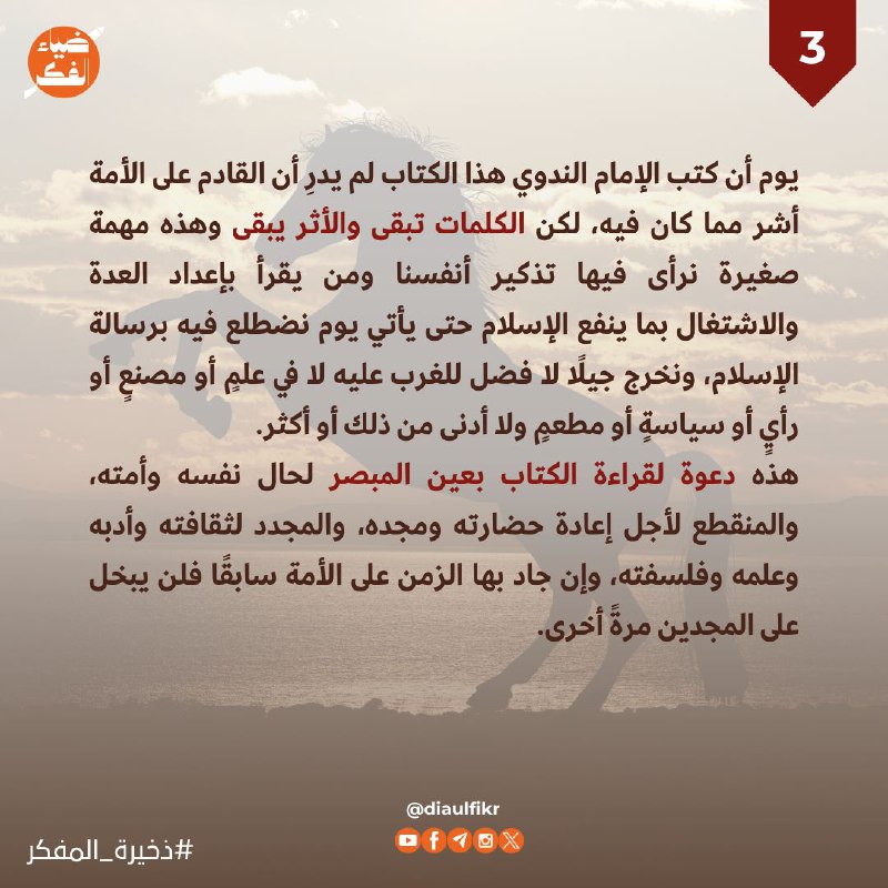 ضياء الفكر