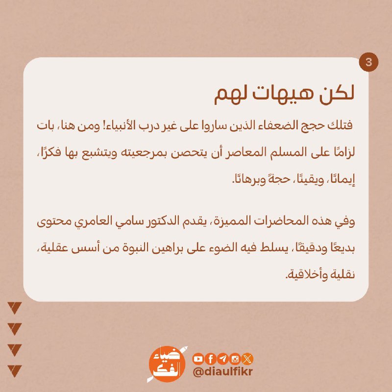 ضياء الفكر