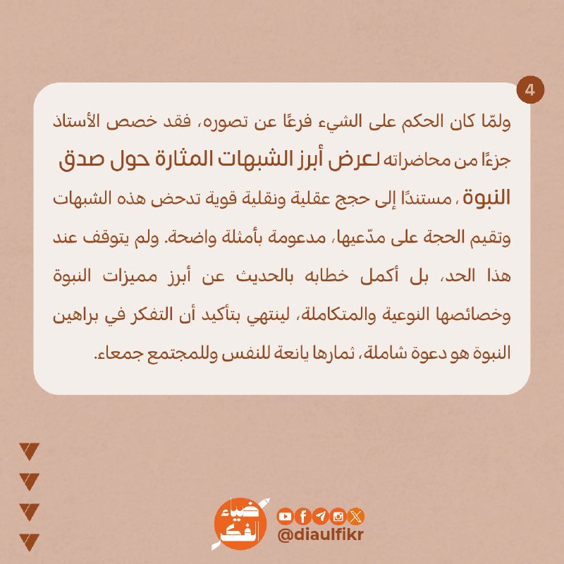 ضياء الفكر