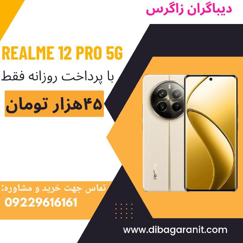 ***❄️*** Realme 12 Pro 5G***❄️***