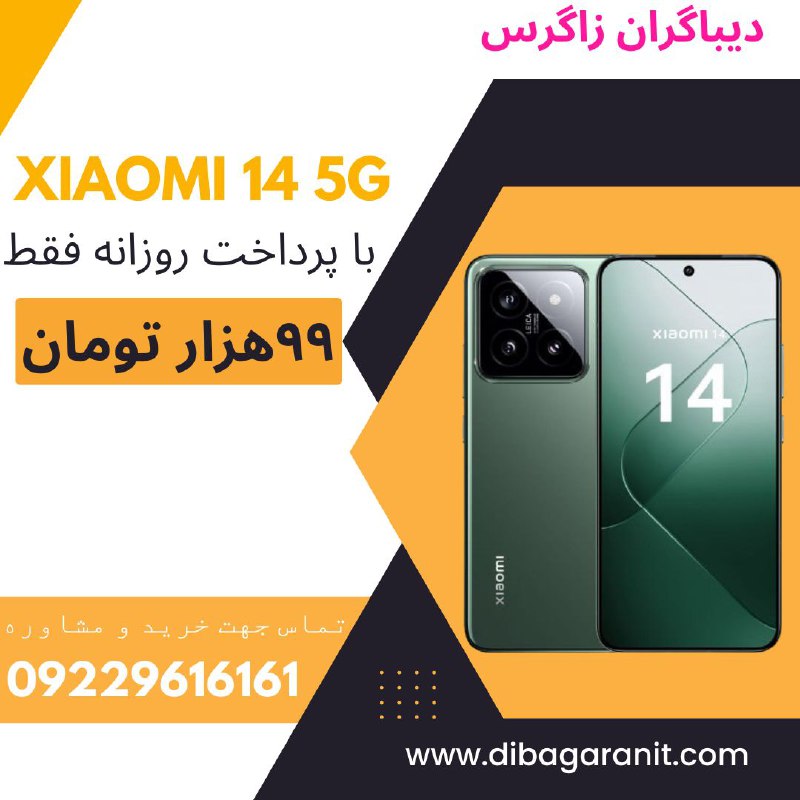 ***❄️*** Xiaomi 14 5G***❄️***