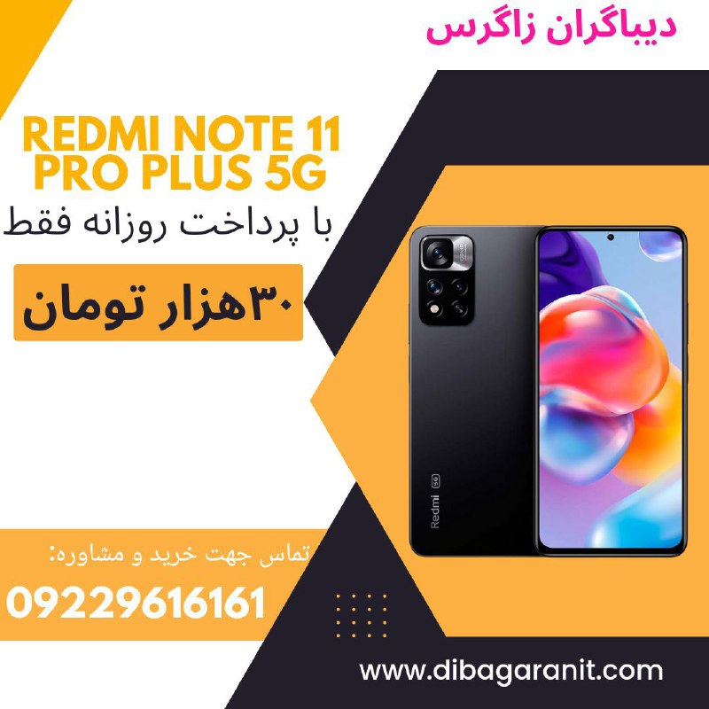 ***❄️*** Redmi Note11 Pro Plus 5G***❄️***