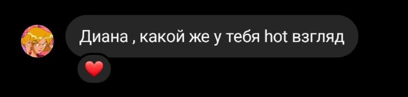 Если вам так не говорит ваш …