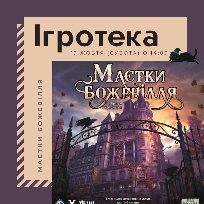 Вітаємо любі котики, для ігротеки ми …