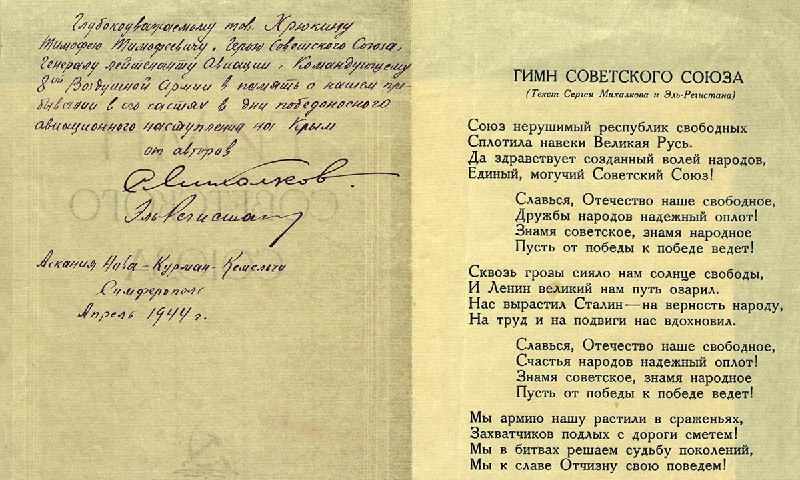 ***🎼*** В декабре 1943 года официально …