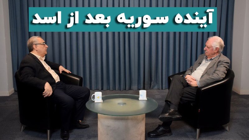 **دیدار در برنامه «ایرانشهر» در گفتگو …