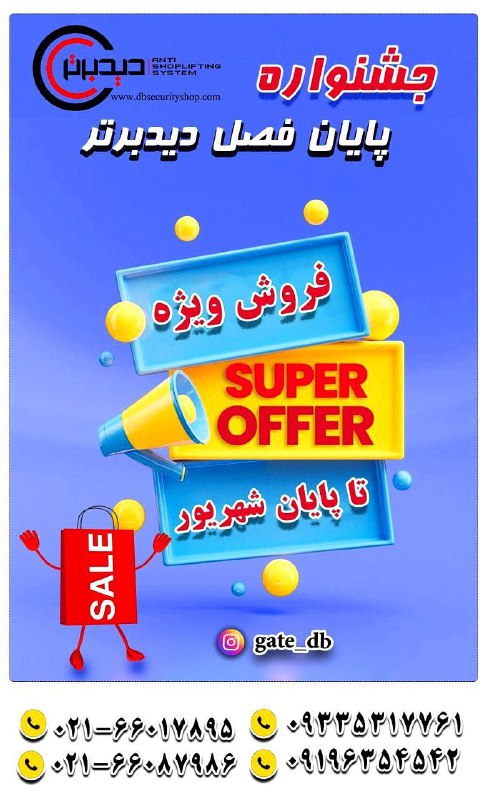 ***?***جشنواره پایان فصل دیدبرتر