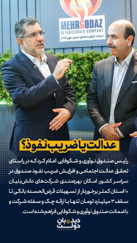**عدالت یا افزایش ضریب نفوذ؟**