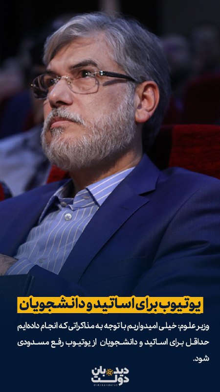 **یوتیوب برای اساتید و دانشجویان**