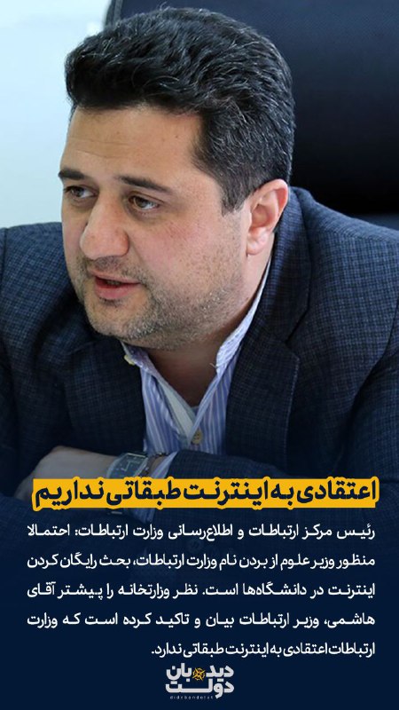 **اعتقادی به اینترنت طبقاتی نداریم**