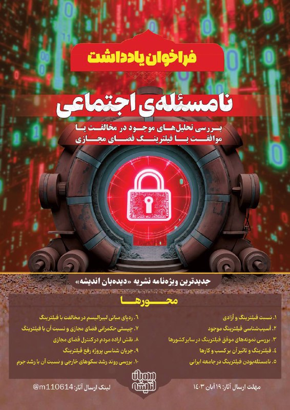 ***?*** فراخوان یادداشت رسانه‌ای