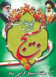 بسمه تعالی