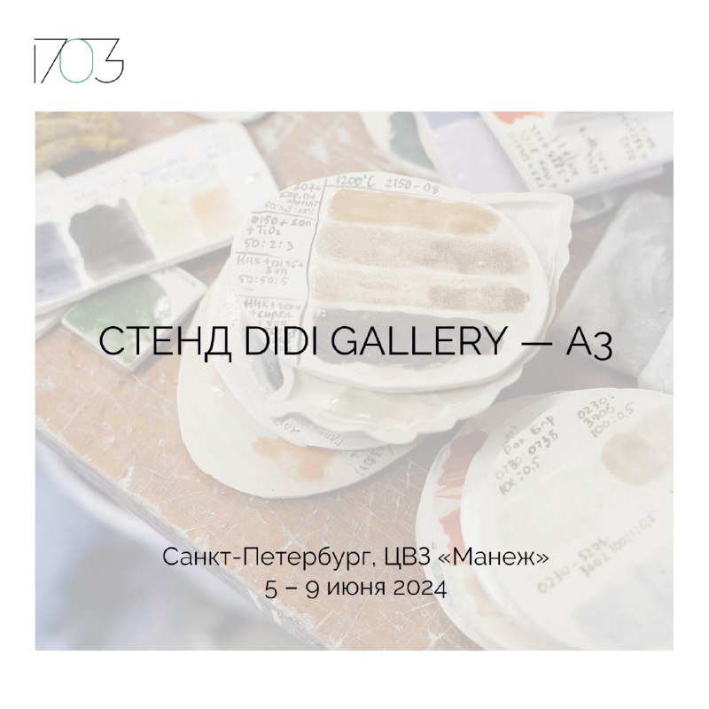 DiDi Gallery