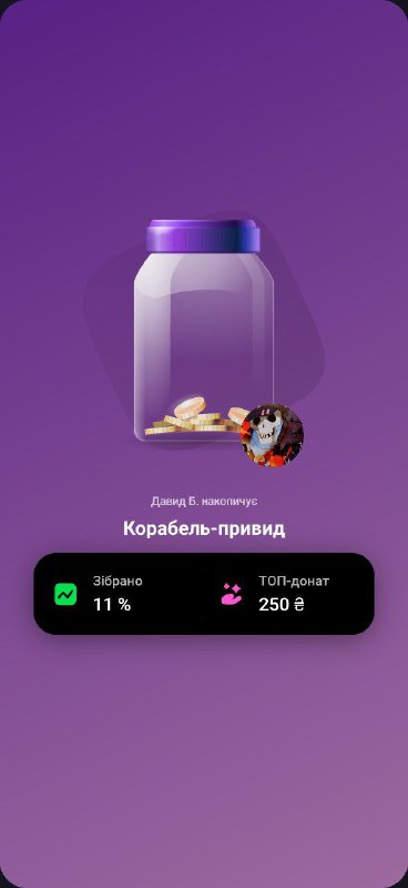 Баночка на Корабель-привид потрошку збирається!