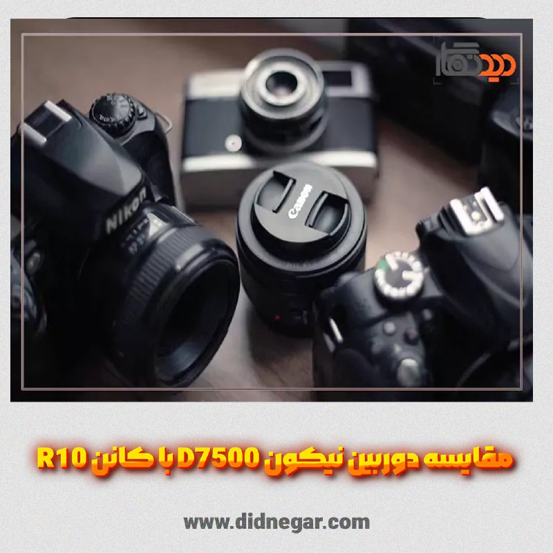 ***✍️***دوربین‌های نیکون D7500 و کانن R10 …