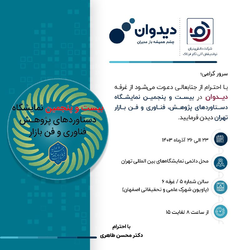 ***?*** در این نمایشگاه قصد داریم …