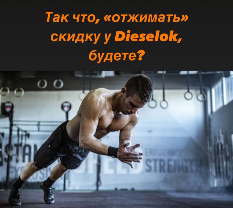 [#отожми\_скидку\_dieselok](?q=%23%D0%BE%D1%82%D0%BE%D0%B6%D0%BC%D0%B8_%D1%81%D0%BA%D0%B8%D0%B4%D0%BA%D1%83_dieselok)