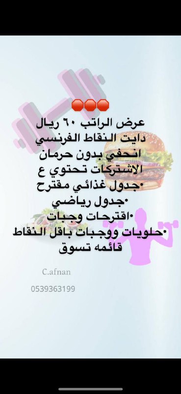 C.afnan دايت النقاط 🥗🍟🥪