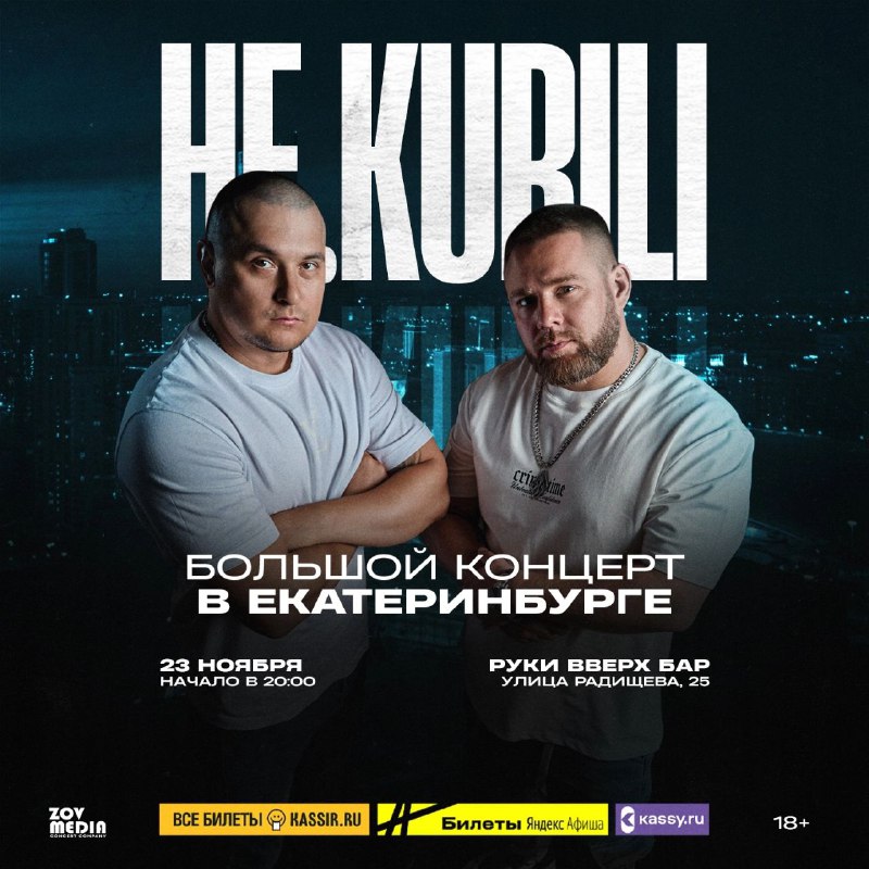 **Концерт «HE KURILI»**