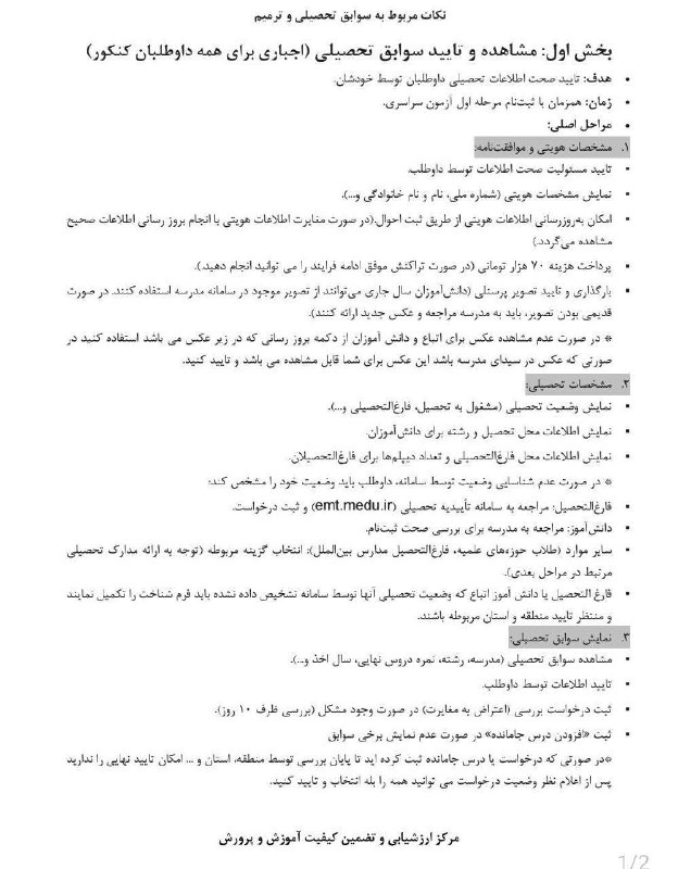 ***?*** **اطلاعیه های رسمی مرکز سنجش …