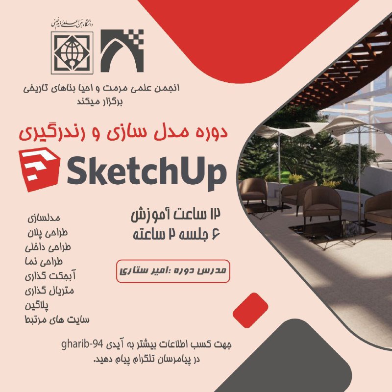 گروه و انجمن علمی مرمت و …