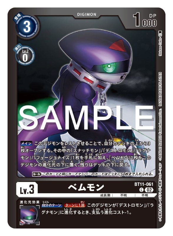 Vemmon (BT11-061)