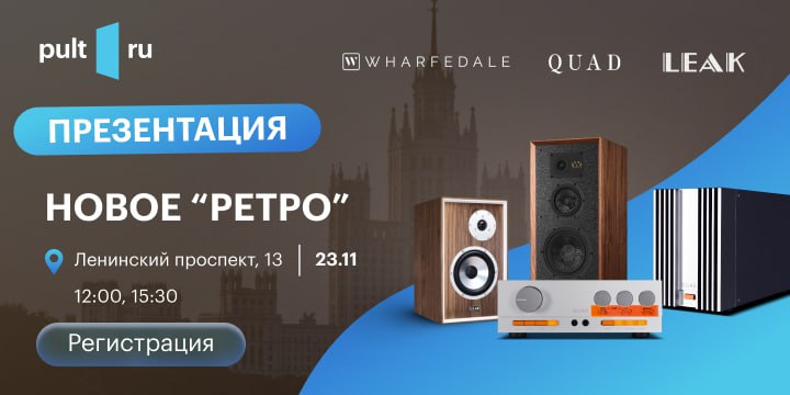 **Презентация: Новое «Ретро» в Pult.гu*******🔈*****