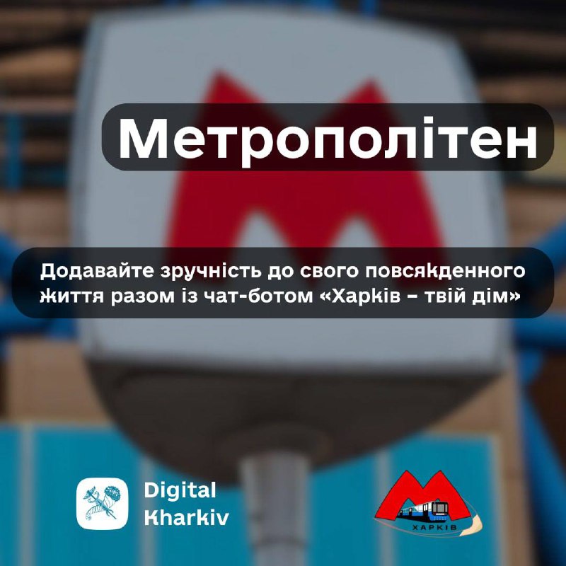 ***➕*****Нова функція в чат-боті «Харків – …