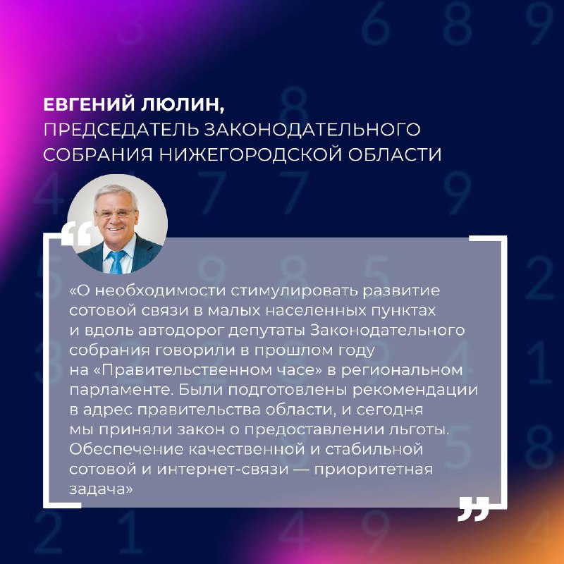 Минцифры Нижегородской области