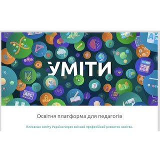 ***✅*** УМІТИ: освітня платформа для сучасних …