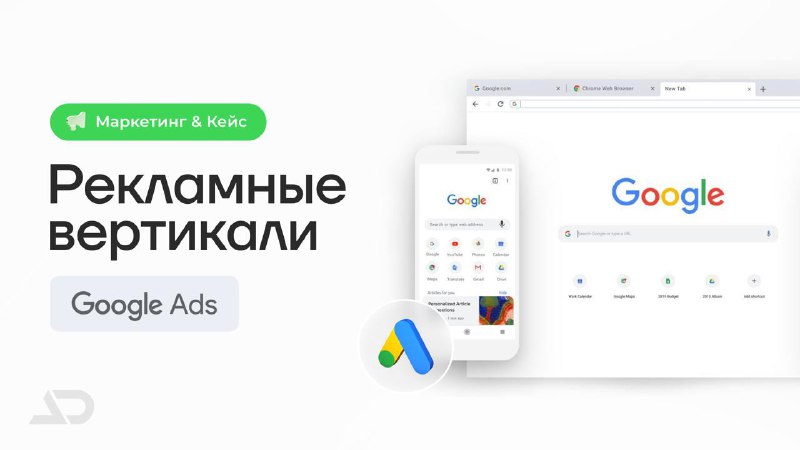 **Давно не говорили про Google Ads!*****🧐***