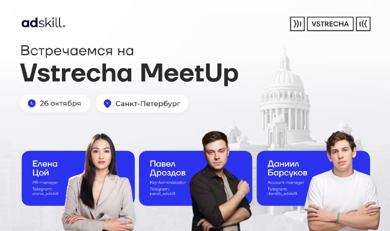 Участвуем в VSTRECHA MEETUP ***🙌🏻***