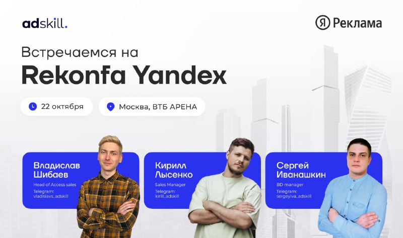 **Наша команда уже на** [**Rekonfa Yandex**](https://ya.rekonfa.ru/)***👈🏼***