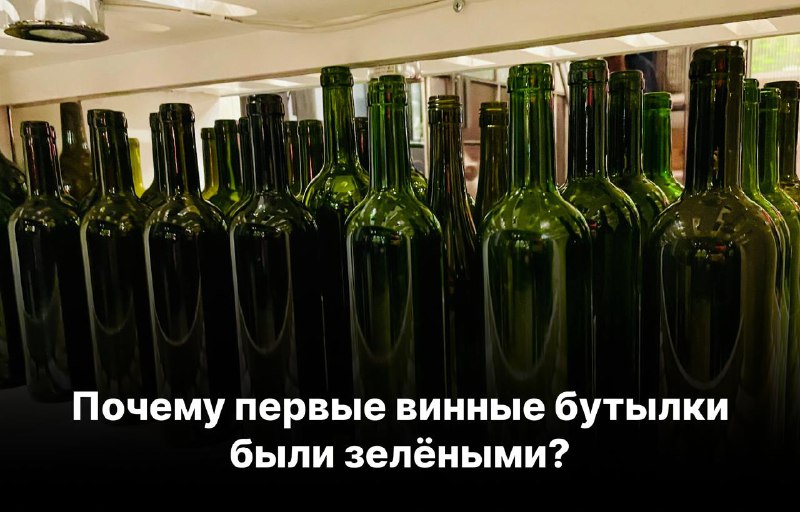 ***🤨*** **Почему первые винные бутылки были …