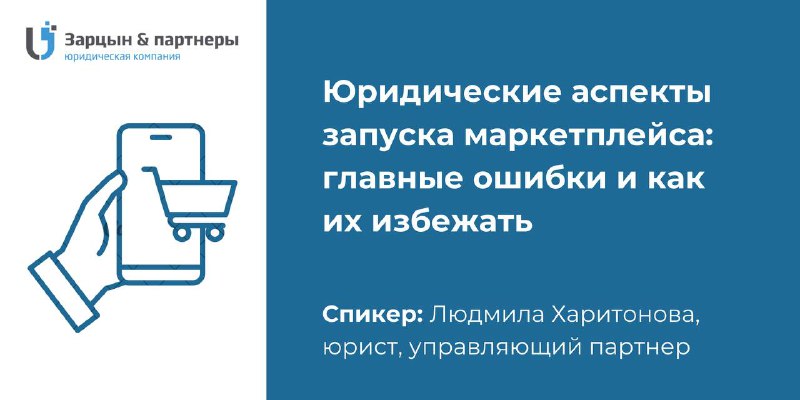 ***🔗*** **Юридические аспекты запуска маркетплейса: главные …