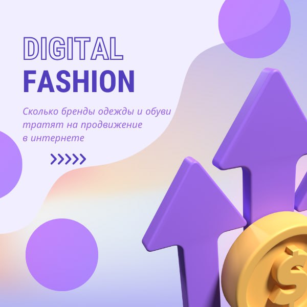 ***🛍***Digital fashion: сколько бренды одежды и …