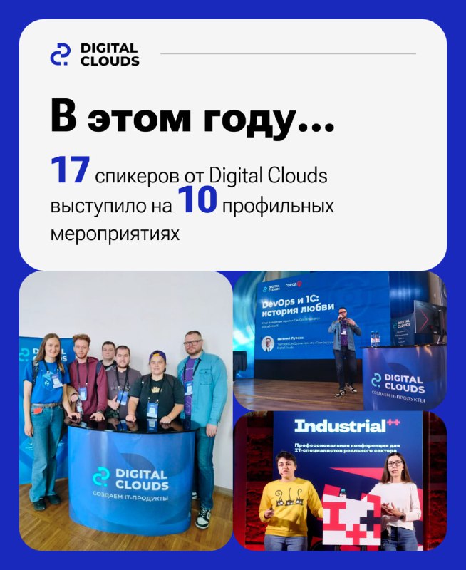 Digital Clouds: IT, технологии, бизнес