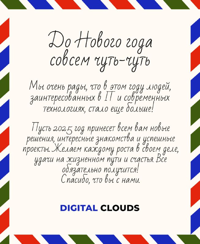 Digital Clouds: IT, технологии, бизнес