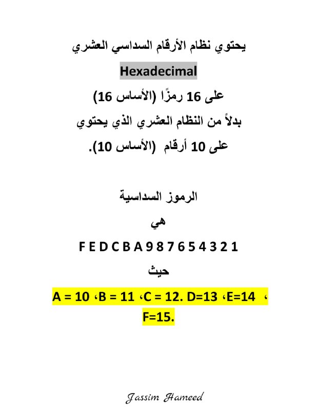 ***🔻***طريقة التحويل من النظام السداسي العشري …