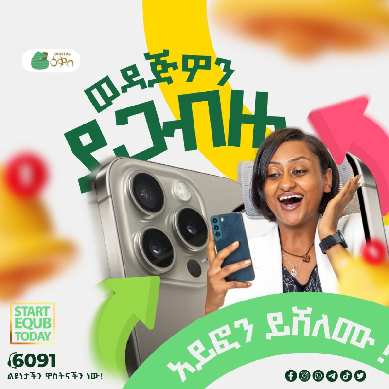 ግብዣውም ሽልማቱም እንደቀጠለ ነው!