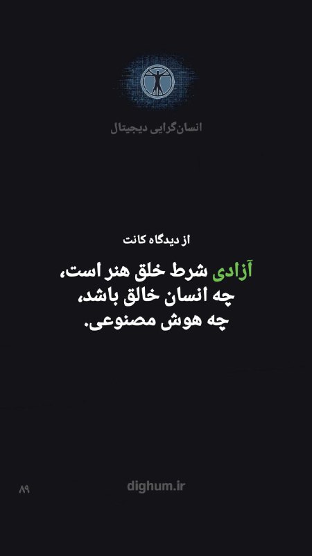انسان‌گرایی دیجیتال