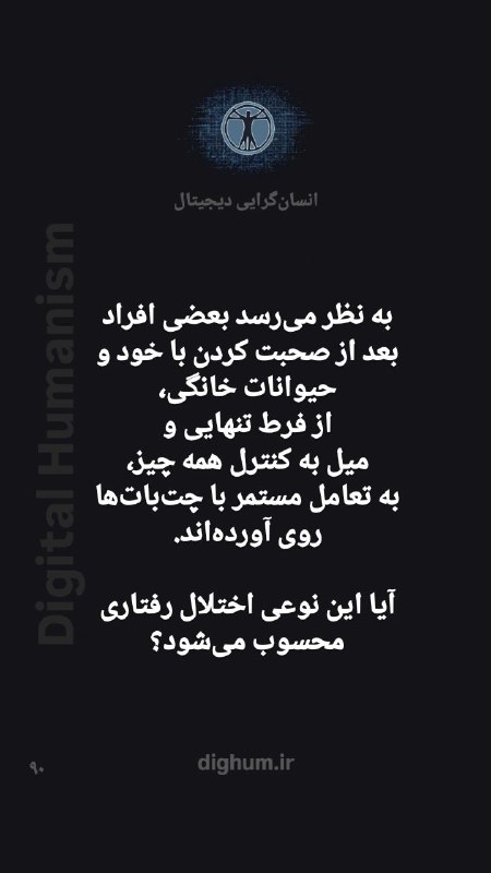 انسان‌گرایی دیجیتال