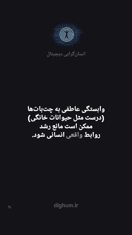 انسان‌گرایی دیجیتال