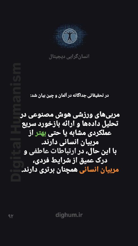 انسان‌گرایی دیجیتال